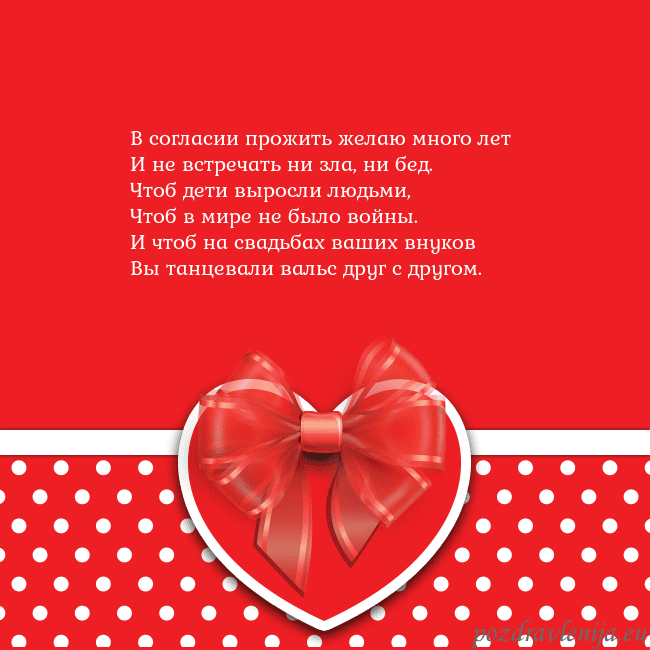 Открытка с большим красным сердцем В согласии прожить желаю много лет
И не встречать Открытка с большим красным сердцем