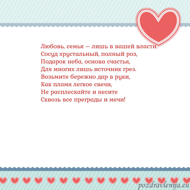 Открытка с сердечками 3 Любовь, семья – лишь в вашей власти.
Сосуд хрустал Открытка с сердечками 3