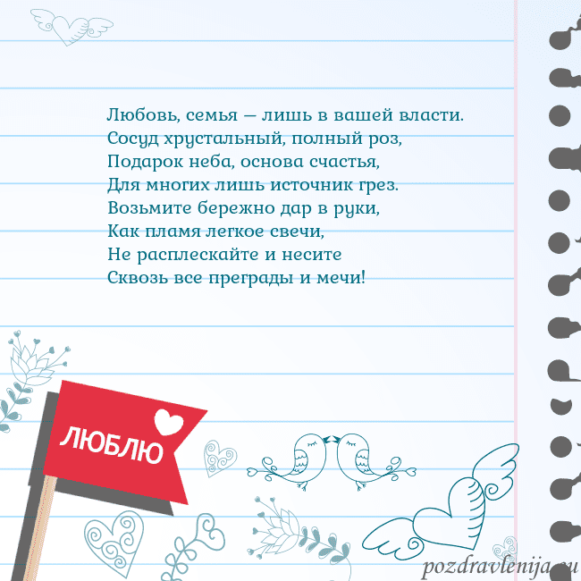 Открытка с признанием в любви Любовь, семья – лишь в вашей власти.
Сосуд хрустал Открытка с признанием в любви