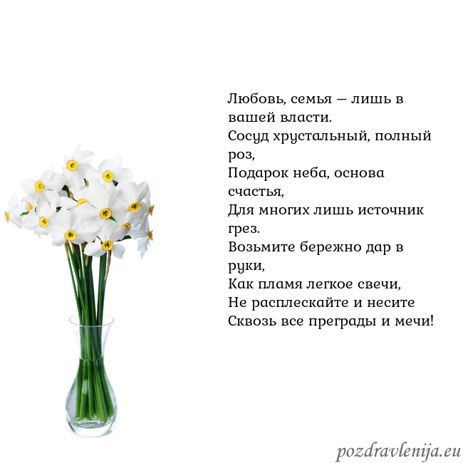 Открытка с нарциссами Любовь, семья – лишь в вашей власти.
Сосуд хрустал Открытка с нарциссами
