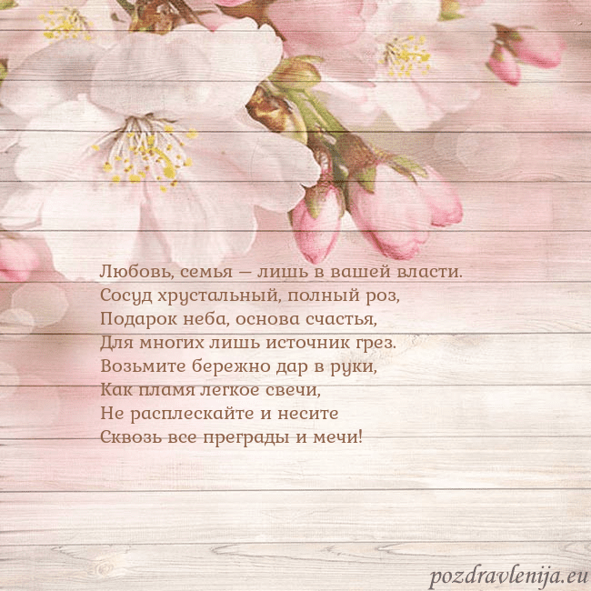 Открытка с цветами яблони Любовь, семья – лишь в вашей власти.
Сосуд хрустал Открытка с цветами яблони