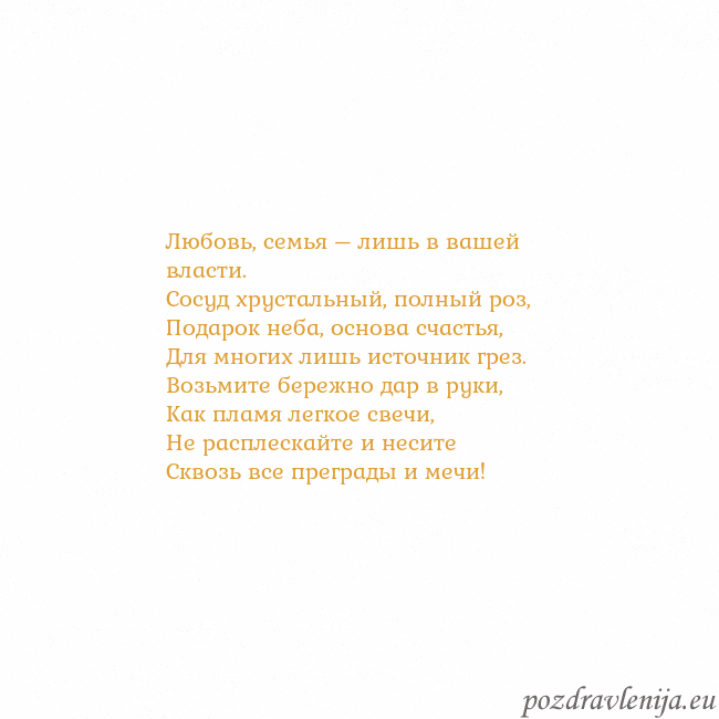 Открытка с анимированным золотым сердцем Любовь, семья – лишь в вашей власти.
Сосуд хрустал Открытка с анимированным золотым сердцем