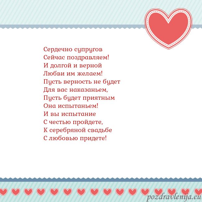 Открытка с сердечками 3 Сердечно супругов
Сейчас поздравляем!
И долгой и в Открытка с сердечками 3