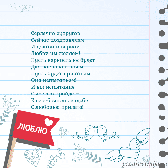 Открытка с признанием в любви Сердечно супругов
Сейчас поздравляем!
И долгой и в Открытка с признанием в любви