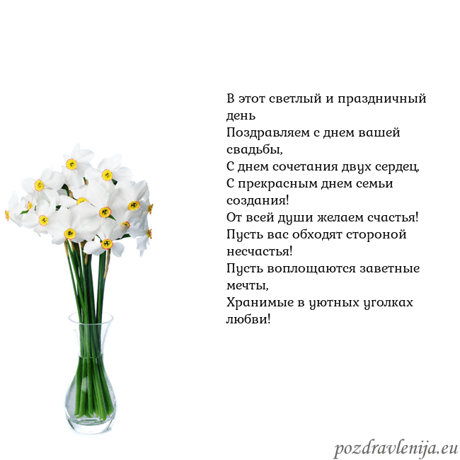 Открытка с нарциссами В этот светлый и праздничный день
Поздравляем с дн Открытка с нарциссами