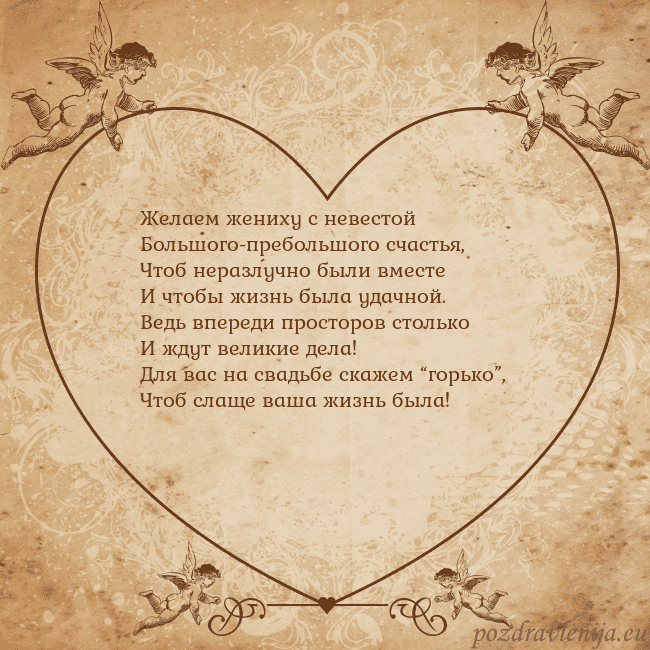 Valentinas8 Желаем жениху с невестой
Большого-пребольшого счас Valentinas8