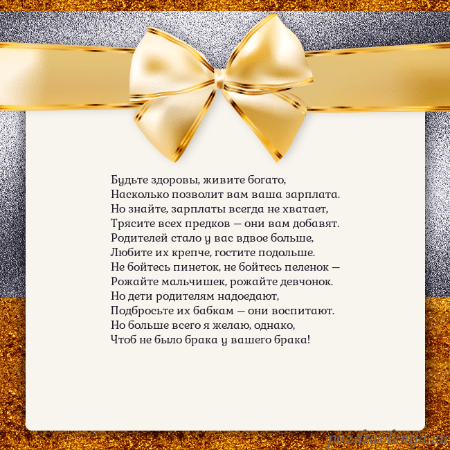 Открытка с большим золотым бантом Будьте здоровы, живите богато,
Насколько позволит Открытка с большим золотым бантом