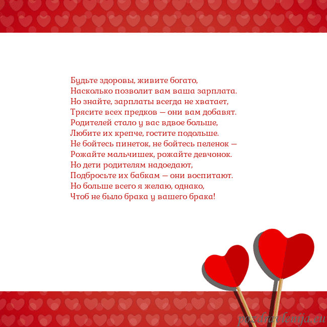 Открытка с сердечками 2 Будьте здоровы, живите богато,
Насколько позволит Открытка с сердечками 2