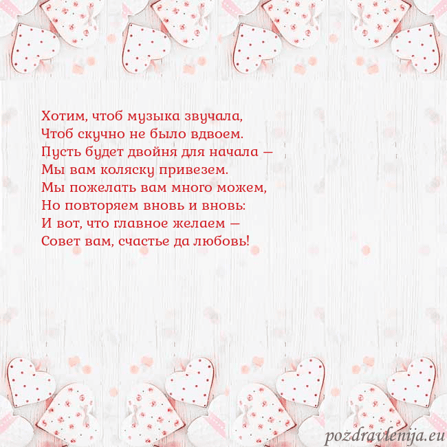 Открытка с белыми сердечками Хотим, чтоб музыка звучала,
Чтоб скучно не было вд Открытка с белыми сердечками