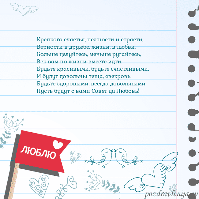 Открытка с признанием в любви Крепкого счастья, нежности и страсти,
Верности в д Открытка с признанием в любви