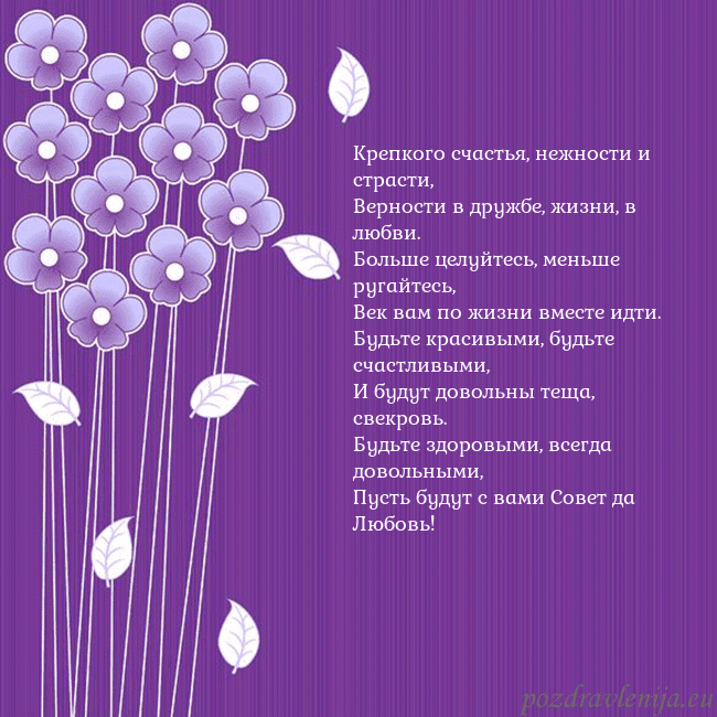 Открытка с фиолетовыми цветами Крепкого счастья, нежности и страсти,
Верности в д Открытка с фиолетовыми цветами