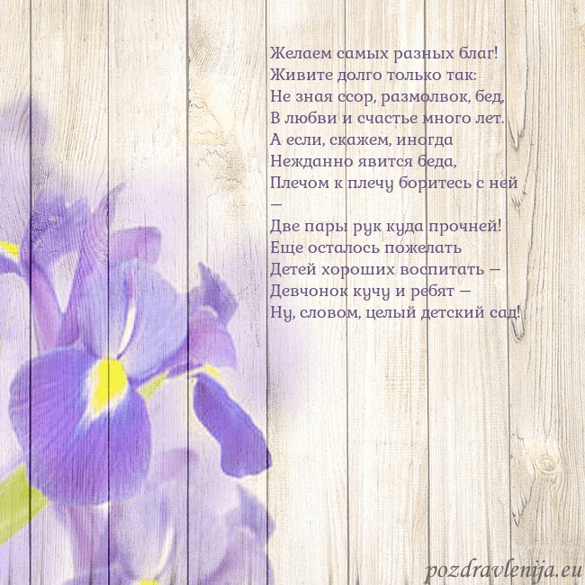 Открытка с ирисами Желаем самых разных благ!
Живите долго только так: Открытка с ирисами