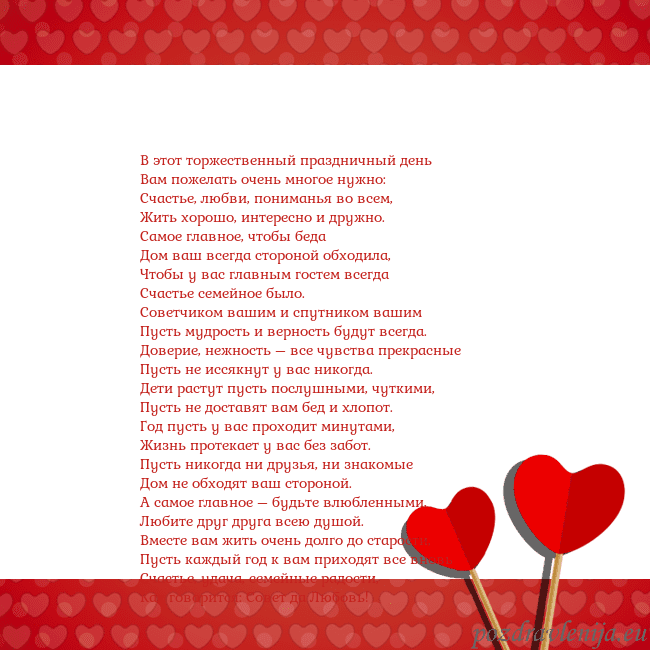 Открытка с сердечками 2 В этот торжественный праздничный день
Вам пожелать Открытка с сердечками 2
