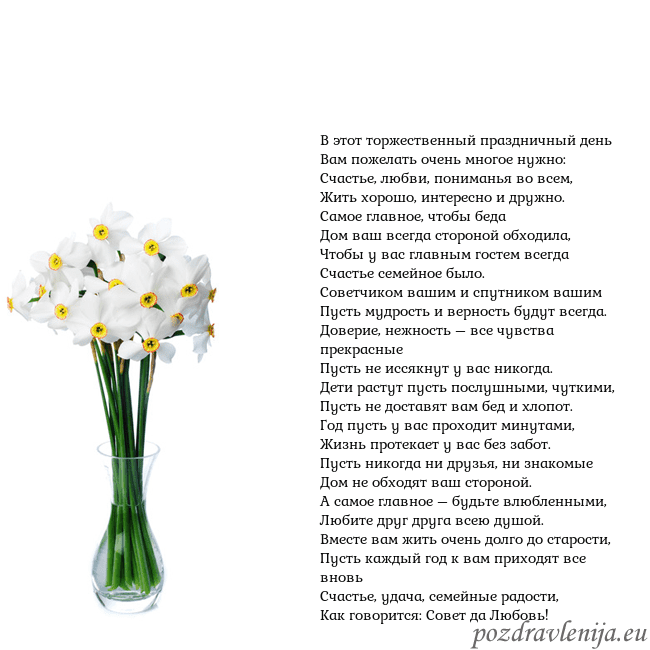 Открытка с нарциссами В этот торжественный праздничный день
Вам пожелать Открытка с нарциссами