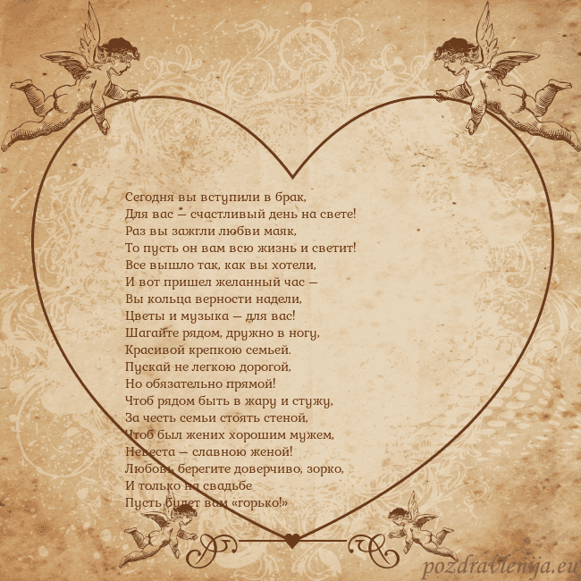 Valentinas8 Сегодня вы вступили в брак,
Для вас – счастливый д Valentinas8