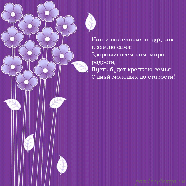 Открытка с фиолетовыми цветами Наши пожелания падут, как в землю семя:
Здоровья в Открытка с фиолетовыми цветами