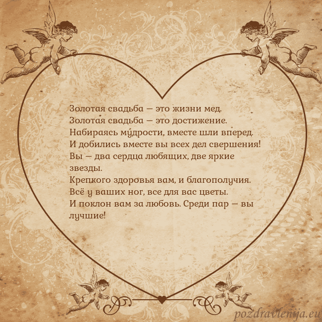 Valentinas8 Золотая свадьба – это жизни мед.
Золотая свадьба – Valentinas8