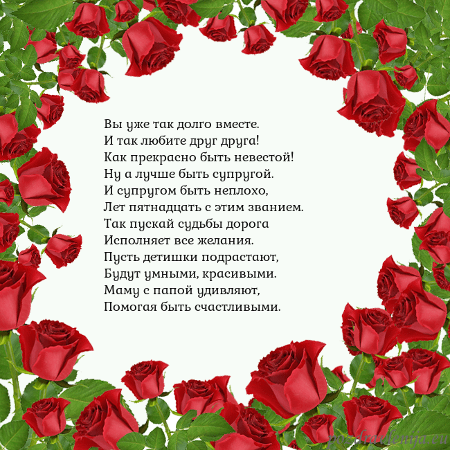 Открытка с красными розами Вы уже так долго вместе.
И так любите друг друга!
Открытка с красными розами