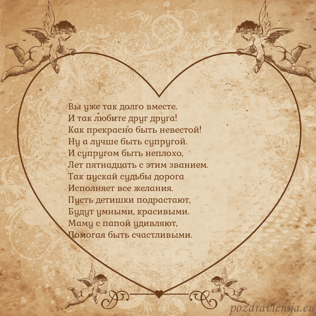 Valentinas8 Вы уже так долго вместе.
И так любите друг друга!
Valentinas8