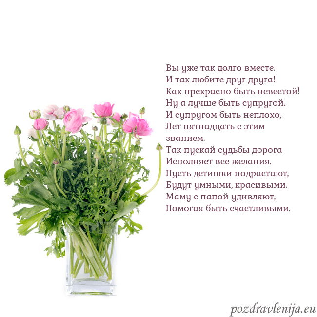 Открытка с цветами в вазе Вы уже так долго вместе.
И так любите друг друга!
Открытка с цветами в вазе