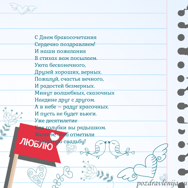 Открытка с признанием в любви С Днем бракосочетания
Сердечно поздравляем!
И наши Открытка с признанием в любви