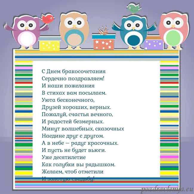Открытка с совами С Днем бракосочетания
Сердечно поздравляем!
И наши Открытка с совами