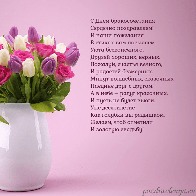 Открытка с тюльпанами в вазе С Днем бракосочетания
Сердечно поздравляем!
И наши Открытка с тюльпанами в вазе