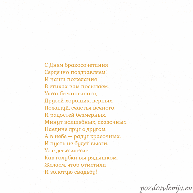 Открытка с анимированным золотым сердцем С Днем бракосочетания
Сердечно поздравляем!
И наши Открытка с анимированным золотым сердцем