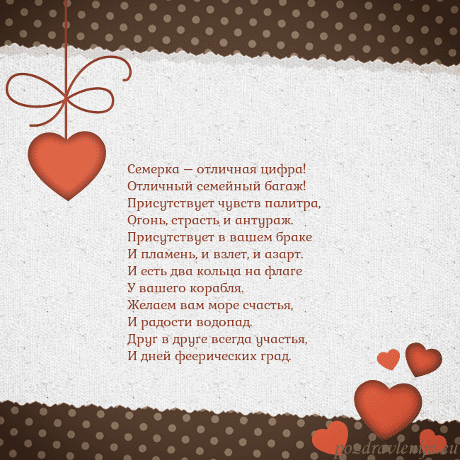 Открытка с сердечками Семерка – отличная цифра!
Отличный семейный багаж! Открытка с сердечками