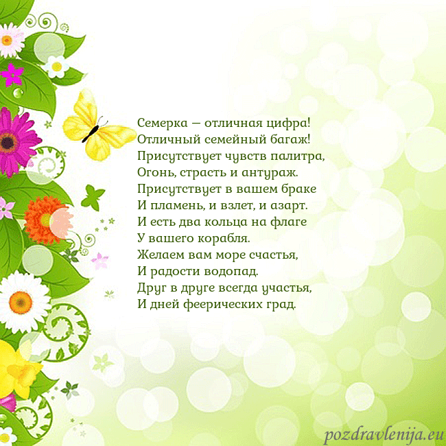Открытка с разноцветными цветами и бабочками Семерка – отличная цифра!
Отличный семейный багаж! Открытка с разноцветными цветами и бабочками