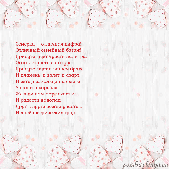 Открытка с белыми сердечками Семерка – отличная цифра!
Отличный семейный багаж! Открытка с белыми сердечками