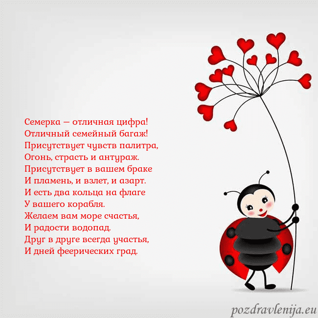Открытка с божьей коровкой Семерка – отличная цифра!
Отличный семейный багаж! Открытка с божьей коровкой