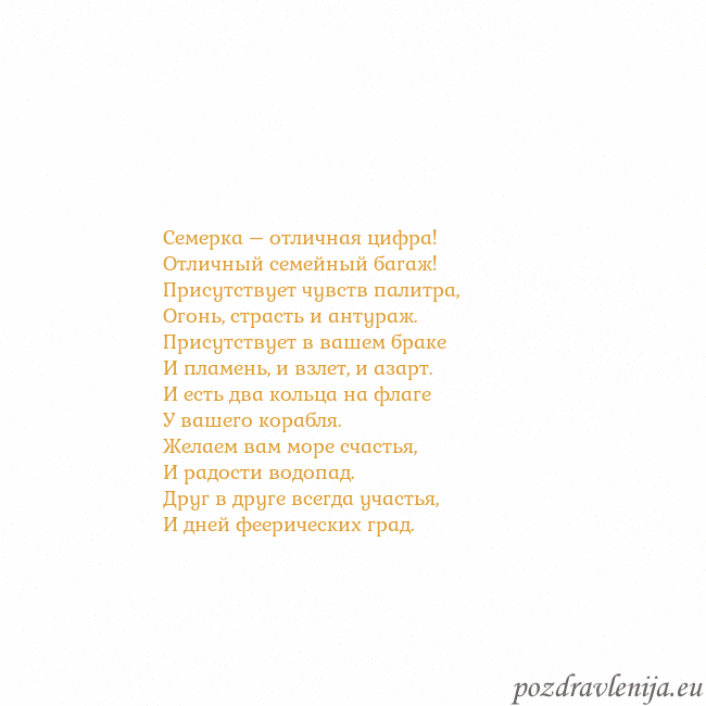Открытка с анимированным золотым сердцем Семерка – отличная цифра!
Отличный семейный багаж! Открытка с анимированным золотым сердцем