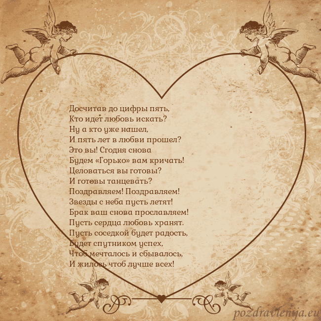 Valentinas8 Досчитав до цифры пять,
Кто идет любовь искать?
Ну Valentinas8