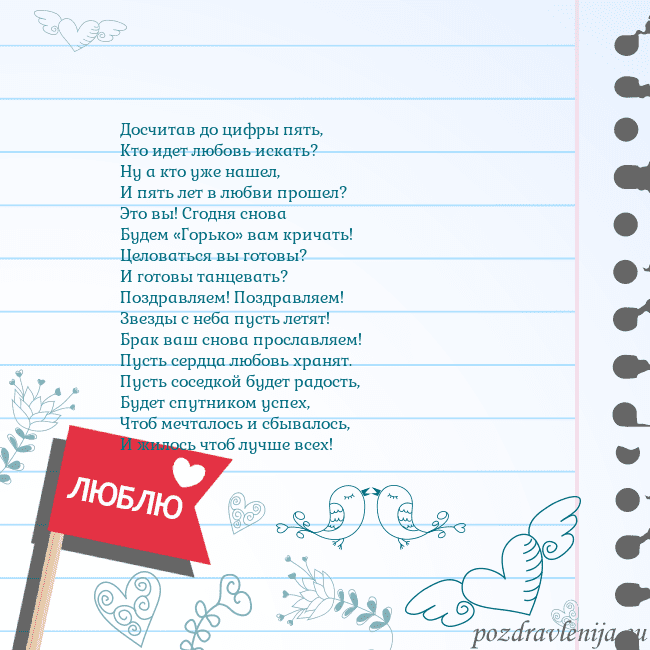 Открытка с признанием в любви Досчитав до цифры пять,
Кто идет любовь искать?
Ну Открытка с признанием в любви
