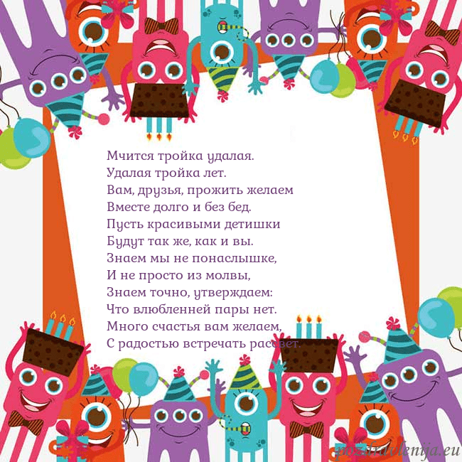Открытка с монстрами Мчится тройка удалая.
Удалая тройка лет.
Вам, друз Открытка с монстрами