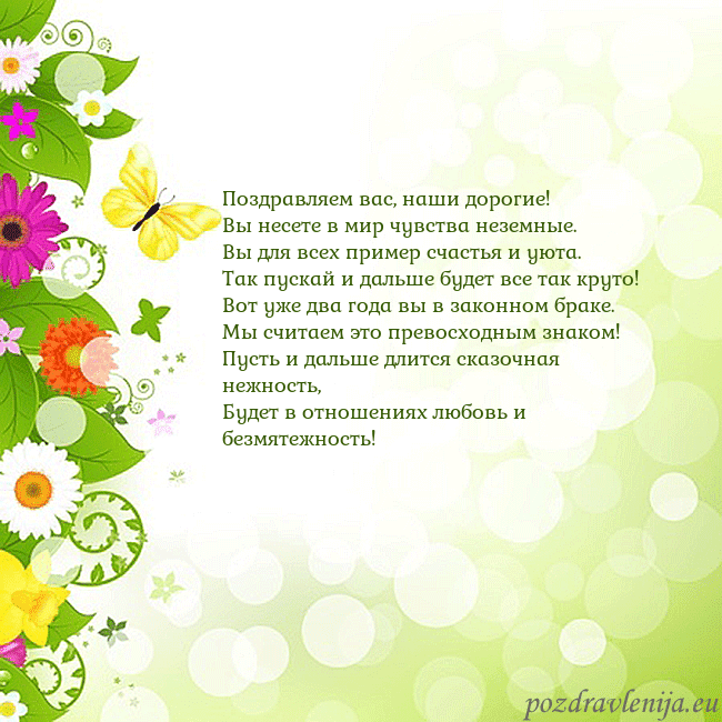 Открытка с разноцветными цветами и бабочками Поздравляем вас, наши дорогие!
Вы несете в мир чув Открытка с разноцветными цветами и бабочками