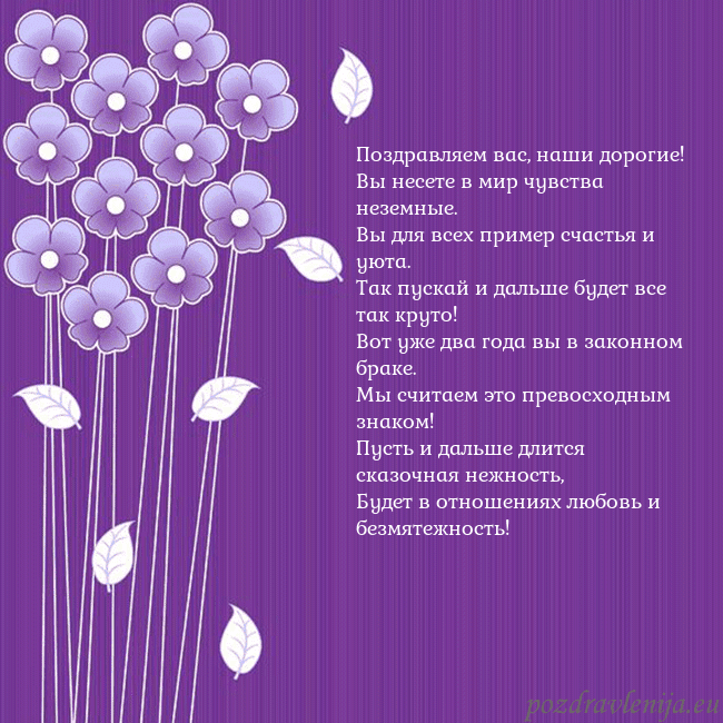 Открытка с фиолетовыми цветами Поздравляем вас, наши дорогие!
Вы несете в мир чув Открытка с фиолетовыми цветами