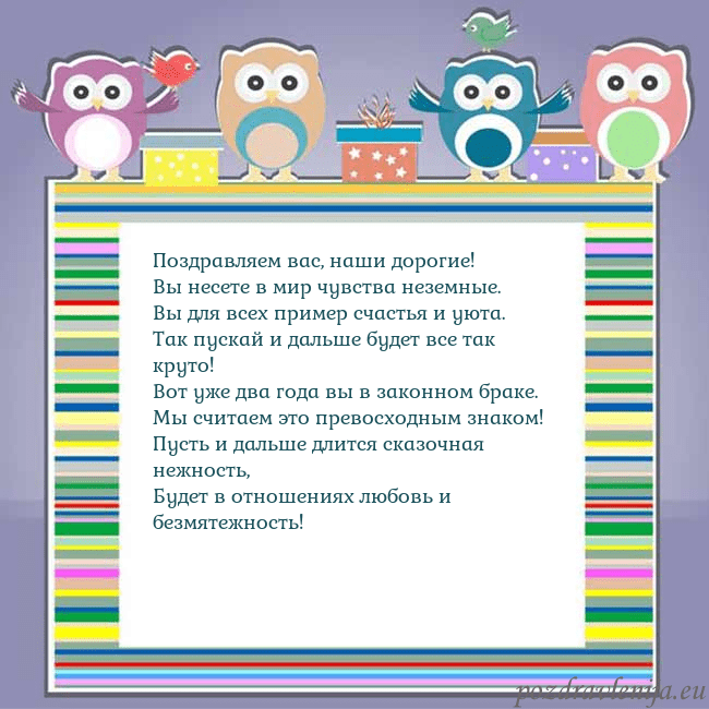Открытка с совами Поздравляем вас, наши дорогие!
Вы несете в мир чув Открытка с совами