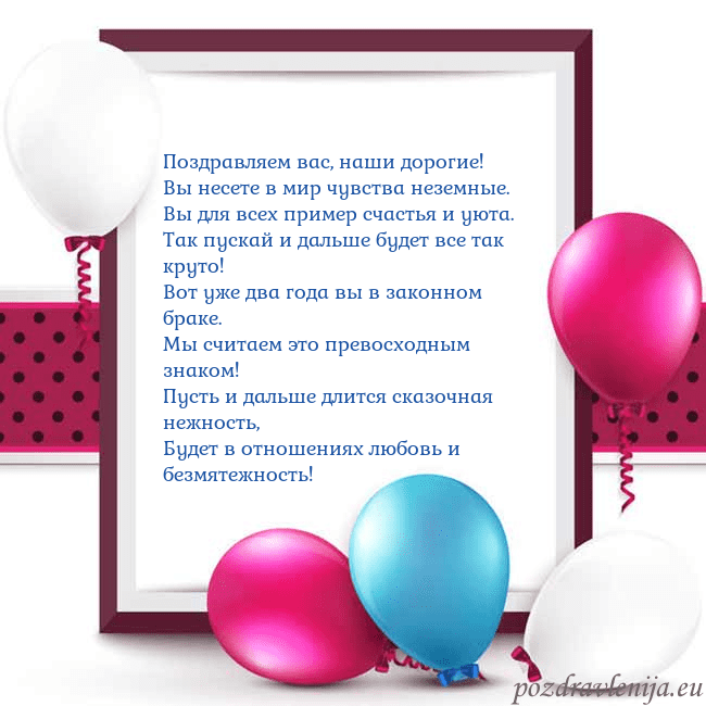 Открытка с воздушными шарами Поздравляем вас, наши дорогие!
Вы несете в мир чув Открытка с воздушными шарами