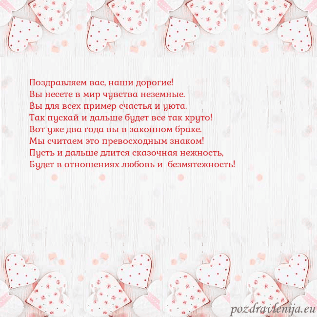Открытка с белыми сердечками Поздравляем вас, наши дорогие!
Вы несете в мир чув Открытка с белыми сердечками