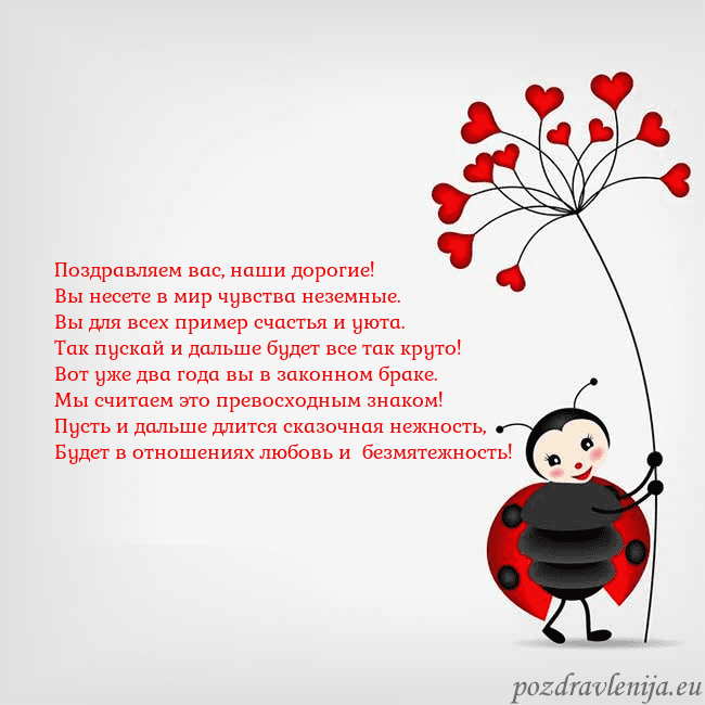 Открытка с божьей коровкой Поздравляем вас, наши дорогие!
Вы несете в мир чув Открытка с божьей коровкой