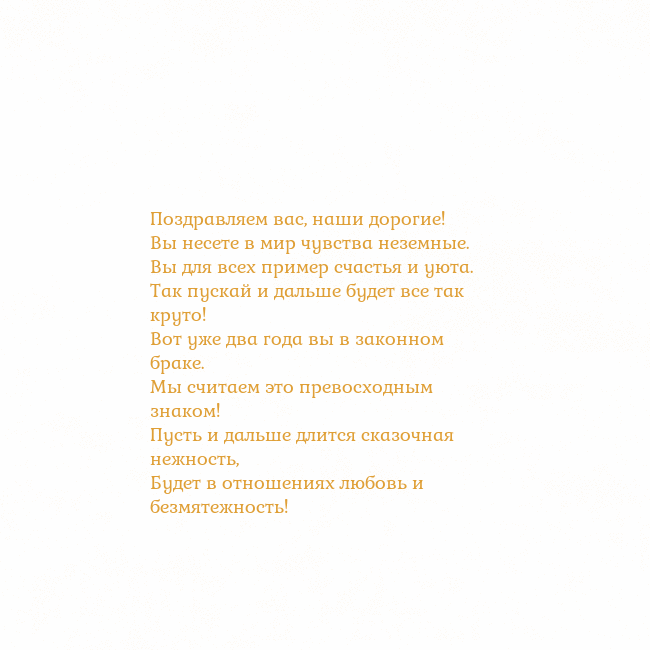 Открытка с анимированным золотым сердцем Поздравляем вас, наши дорогие!
Вы несете в мир чув Открытка с анимированным золотым сердцем