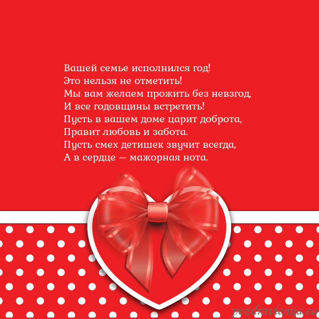Открытка с большим красным сердцем Вашей семье исполнился год!
Это нельзя не отметит Открытка с большим красным сердцем