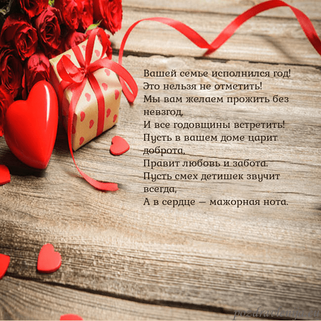 Открытка с красным сердцем и подарком Вашей семье исполнился год!
Это нельзя не отметит Открытка с красным сердцем и подарком