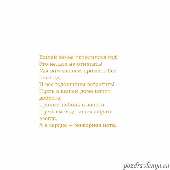 Открытка с анимированным золотым сердцем Вашей семье исполнился год!
Это нельзя не отметит Открытка с анимированным золотым сердцем