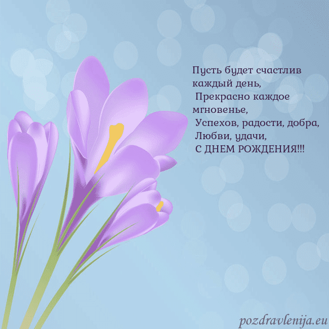 Открытка с крокусом