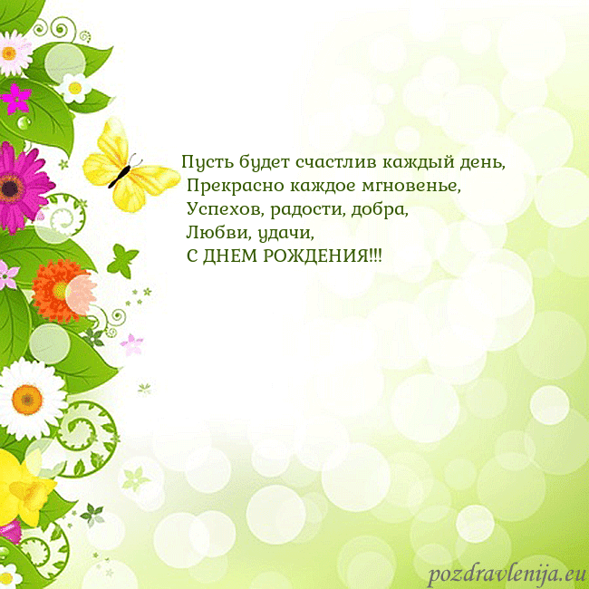 Открытка с разноцветными цветами и бабочками