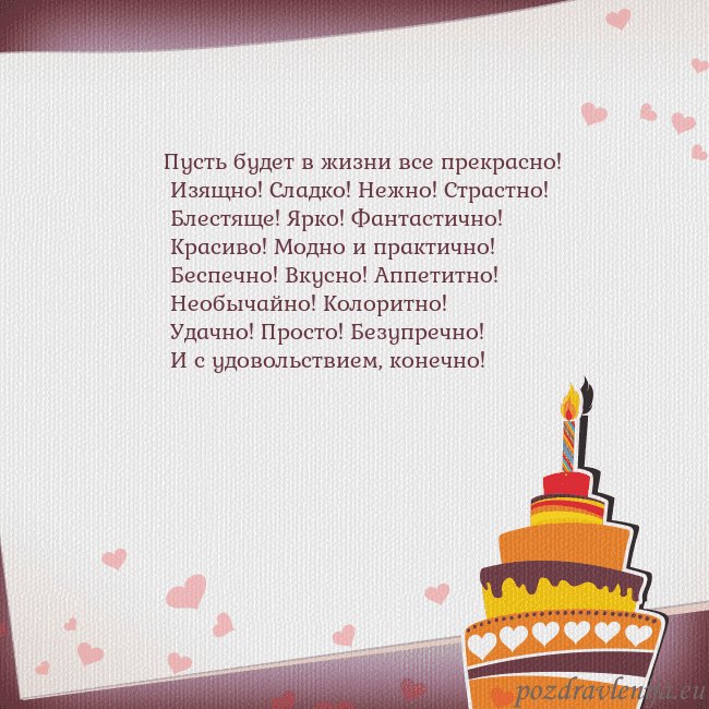 Открытка на день рождения с тортом и сердечками
