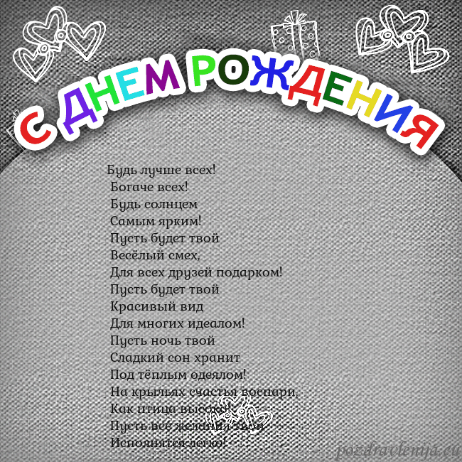 Открытка на день рождения с цветной надписью